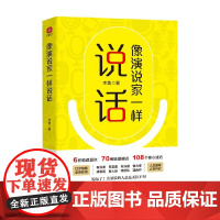 像演说家一样说话 木鱼 著 演讲与口才