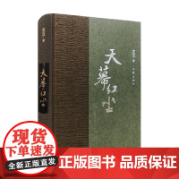 天幕红尘 豆豆 著 小说