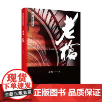 老枪 万安 著 小说