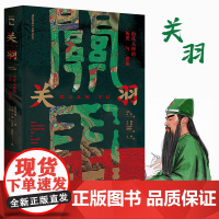 由凡入神的历史与想象 田海著 中国传统文化三国时期历史人物事件真相人物解析书籍历代民间社会百态
