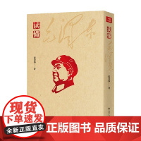 读懂毛泽东 张启华 著 政治