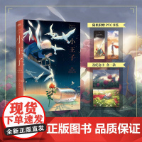 小王子 全新彩插译本 3-10岁 圣埃克苏佩里著 儿童文学