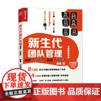 新生代团队管理 盛巍 著 管理