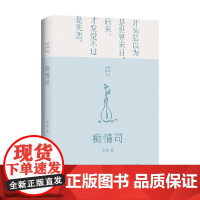 痴情司 亦舒 著 小说