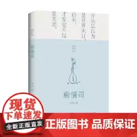 痴情司 亦舒 著 小说