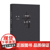 卑贱者 最聪明 蔡昉 著 社会科学