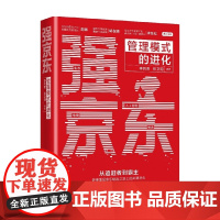 强京东 管理模式的进化 李纯青等 著 管理