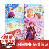 迪士尼创意水画本套装4册 4-7岁 书童文化 著 益智游戏