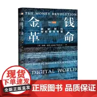 金钱革命 数字时代如何管理财富 安妮博登 著 商业财富