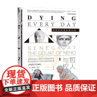 哲人与权臣 尼禄宫廷里的塞内加 詹姆斯罗姆著 如何权衡哲人的道德良心与权臣的财富权力的 预售