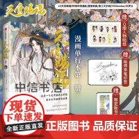 天官赐福实体书漫画 中信书店 银蝶书签+Q版角色贴纸+绘师印签 天官赐福1 墨香铜臭原著