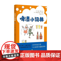 啤酒小词典 丽丝·惠实 著 饮食与酒文化 美食