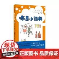啤酒小词典 丽丝·惠实 著 饮食与酒文化 美食