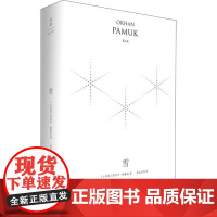 雪 精装珍藏版 (土)奥尔罕·帕慕克(Orhan Pamuk) 著 沈志兴 译 外国现当代文学