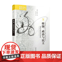 性别 政治与民主 近代中国的妇女参政 李木兰 著 政治