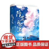 降落我心上 翘摇 著 青春文学