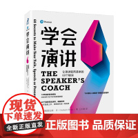 学会演讲 让演讲轻而易举的60个秘诀 格雷厄姆 肖 著 演讲与口才训练 即兴演讲 TED演讲口才训练沟通技巧