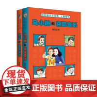 马小跳的喜怒哀乐+笑猫的春夏秋冬(杨红樱作文宝典,寻找写作的灵感)签名本