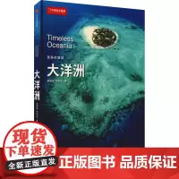 美丽的地球 大洋洲吴振扬 著 科普