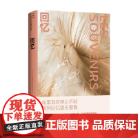 回忆 大卫 冯金诺斯 著 小说