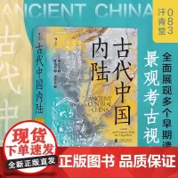 古代中国内陆 汗青堂丛书083 三星堆金沙曾侯乙墓等200多个遗址 文物考古历史书籍