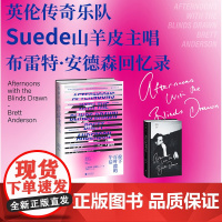 拉下百叶窗的午后布雷特安德森 著外国文学艺术家乐队传记 山羊皮主唱亲述乐队生涯 追溯乐队起伏与成员纠葛剖析音乐产业生态