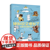 神知识又增加了 希腊神话图解百科 奥德 戈埃米纳等 著 文化