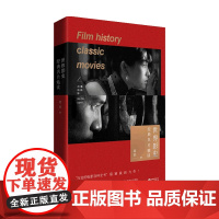 世界影史经典名片精读 葛颖 著 影视