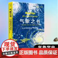 气象之书 从云图图集到气候变化 里程碑书系 安德鲁雷夫金著 人类与地球气候系统发展关系的演变