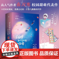 草莓糖和小仙女他都要 春刀寒 著 失语小天鹅vs嘴硬小狮子 新增番外《百年校庆》 青春文学校园小说