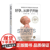 好孕从卵子开始 瑞贝卡 费特 著 生活 科学备孕 备孕营养方案 怀孕书籍