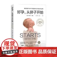 好孕从卵子开始 瑞贝卡 费特 著 生活 科学备孕 备孕营养方案 怀孕书籍