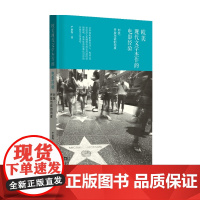 欧美现代文学杰作的电影经验 对抗 开放与欲的向度 严前海 著 影视