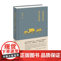 去国的悲哀 西北的剖面 杨钟健 著 散杂文