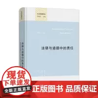 法律与道德中的责任 皮特 凯恩 著 法律