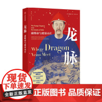 龙脉 康熙帝与避暑山庄魏瑞明 著 朱子仪 译 建筑园林场景设计艺术书籍