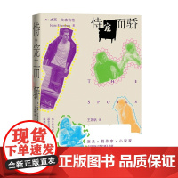 恃宠而骄 杰西 艾森伯格 著 外国文学戏剧 深刻探索了当代青年纽约客充满矛盾的精神世界