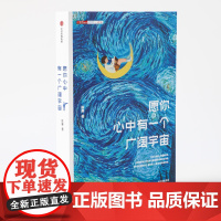 愿你心中有一个广阔宇宙陈赛著 彭懿程玮 写给关心孩子内心世界的年轻父母