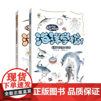海洋学校1+2套装2册 6-14岁 儿童文学