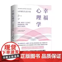 幸福心理学 阿米特 索德 著 心理健康