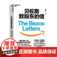 贝佐斯致股东的信 浓缩21封贝佐斯信的精华 揭示亚马逊打造无边界帝国的14条增长法则 企业经营管理商业书籍