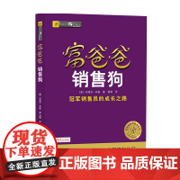 富爸爸销售狗 财商教育版布莱尔辛格 著 金融