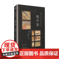 恨中录 惠庆宫洪氏 著 张龙妹 译 小说