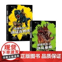 超级恐龙套装2册Jay Jay Burridge 著 儿童文学