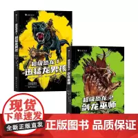 超级恐龙套装2册Jay Jay Burridge 著 儿童文学