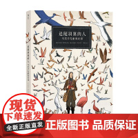 追随羽翼的人 鸟类学先驱奥杜邦 法比安 格罗洛 著 动漫 绘本