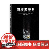 阿波罗登月 马特 菲奇 等著 真实事件改编