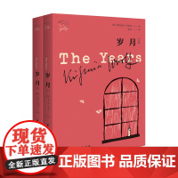 岁月 上下 弗吉尼亚 伍尔夫 著 文学外国小说作品集书籍