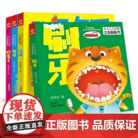幼儿行为启蒙立体翻翻书 3-6岁 吃饭+刷牙+洗澡+拉臭臭 套装共4册
