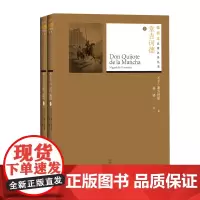 堂吉诃德 (西)塞万提斯(Miguel De Cervantes) 著;杨绛 译 外国文学名著读物